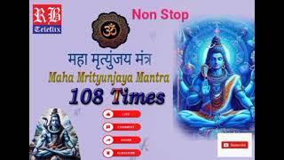Non Stop Maha Mrityunjay Mantra l @RBTeleflix #mahamrityunjaya_mantra #viral #hindi #song