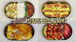 직장인 도시락 만들기_아침식사로 좋은 초간단 계란요리 | 일주일 점심 도시락 메뉴 | a week's breakfast with eggs