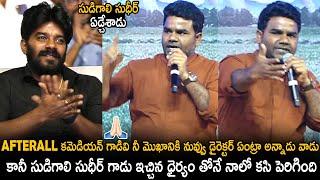 Sudigali Sudheer Gets Emotional Over Comedian Venu Speech | Balagam Movie | Telugu Cinema Brother