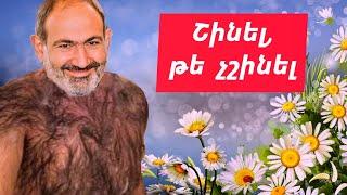 Նիկոլ Փաշինյան / Ընդդիմություն / Vardan Ghukasyan