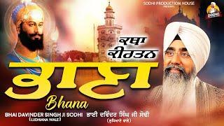 Bhana ( ਭਾਣਾ ) | Katha Kirtan 2022 | Bhai Davinder Singh Sodhi | Sodhi Production House