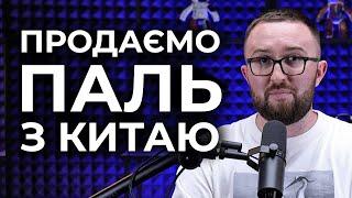 Товарний бізнес Копії Брендів з Китаю. Плюси і мінуси, як почати?