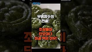 무병장수 전설의 시작?! 단오음식.