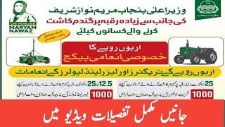 CM Punjab Free Green tractor scheme 2024 special package | Laser land leveller scheme 2024