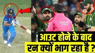 Why Virat Kohli is Running after getting Clean Bowled by Mohammad Nawaz in Last Over | Ind vs Pak