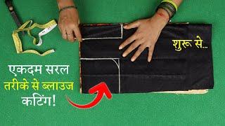 32 चेस्ट ब्लाउज की कटिंग Perfect Blouse Cutting in Hindi | Simple Belt Blouse