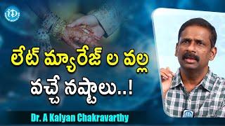 లేట్ మ్యారేజ్ ల వల్ల వచ్చే నష్టాలు..! | Dr Kalyan Chakravarthy. MBBS, M.D. (Psychiatry)