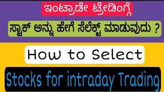 How to select stock for Intraday Trading in Kannada. stock selection for Intraday Trading in Kannada