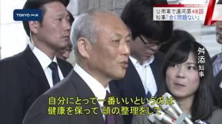 公用車で湯河原の別荘に　舛添知事「問題ない」