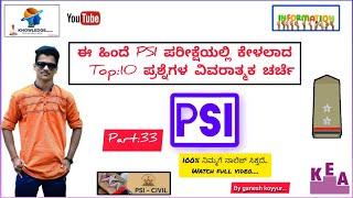 PSI old question paper solutions... useful for all #competitive_exams @cnknowledge.. #cnknowledge..