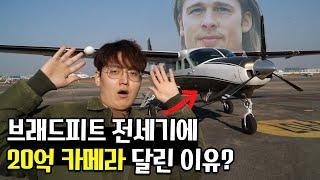 이 비행기에 20억짜리 카메라가 있는 이유[공돌이용달X국토교통부]