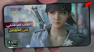 اقوى 25 لعبة ابهرتني لهواتف الاندرويد والايفون Best Mobile Games