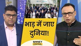 COP-28 में कैसे टूटी दुनिया की उम्मीद? VIVO के घाटे की क्या है सच्चाई? MoneyCentral | EP 469