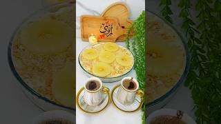 حلى الأناناس اللذيذ 