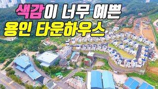 용인 타운하우스 로얄카운티 현장 및 입지 항공영상