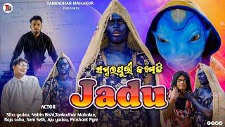 JADU || ଜାଦୁ || NEW SAMBALPURI COMEDY // TANKADHAR MAHAKUR