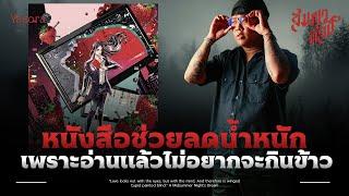 สตรอว์เบอร์รีไนต์ รัตติกาลสีแดงฉาน  [LIVE CUT]