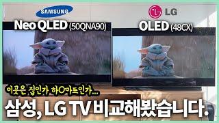 비싼 값을 할까? Neo QLED VS. OLED TV 비교 리뷰 (50QNA90 Vs. OLED48CX 게이밍TV)