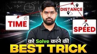  Time, Distance & Speed Best Trick! | CBSE Class 10 Maths | Anand Sir 