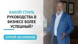 Какой стиль руководства в бизнесе более успешный?