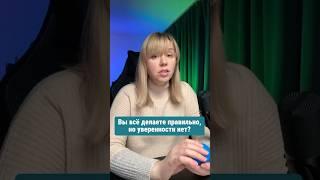 Почему успех не всегда приносит Уверенность в себе?