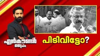 പിടിവിട്ടോ ? | Encounter Prime | Hashmi Taj Ibrahim | 30 November 2024 | 24 News