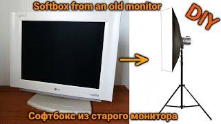 Софтбокс из старого монитора своими руками.  Softbox DIY. Самодельная световая панель.