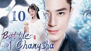 Battle of Changsha -10 ｜Huo Jianhua and Yang Zi wrote the love of life and death in the war years