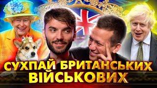 Загін Кіноманів в гостях у Олексія Дурнєва | Що їдять британські військові? Їжа Дурнєва #25