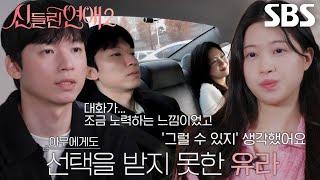 하병열, 홍유라와 데이트 중 아쉬웠던 속마음 토로↘