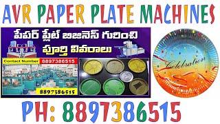 Contact: 8897386515. Paper Plates Making Machines | Small Scale Business Ideas in Telugu