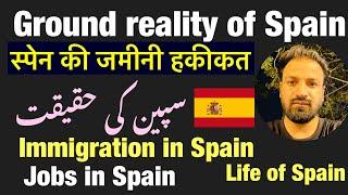 Ground reality of Spain / سپین کی حقیقت / Spain immigration/ Spain life / all discussed in video