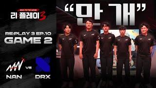 [EP.10] 은퇴양난 마지막 꽃을 피우기까지. 은퇴양난 vs DRX Challengers | 리:플레이3