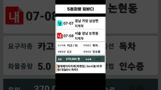 더쎈4톤 화물차 영업용넘버 콜바디 매출공개 카고.윙바디 트럭커 냉장윙 냉동윙 화물 용달