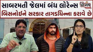 Jagdish Mehta એ કેમ કીધું કે Lawrence Bishnoi ને સરકાર Sabarmati Jail માં તાગડ ધીન્ના કરાવે છે |