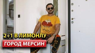 Новые Квартиры в Лимонлу, Мерсин: Близость к Природе и Пляжам | ArbatHomes