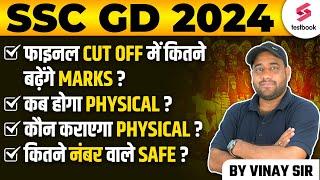 SSC GD 2024 | SSC GD Final Cut Off 2024 में कितने बढ़ेंगे Marks ? | By Vinay Sir