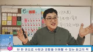 대운(大運)에 들어올 때 꼭 주의해야 할 것