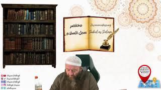 Hassan Dabbagh: Subul Assalam: Buch des Richtens-Zeugen سبل السلام باب الشهادات