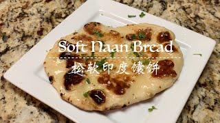 Soft Naan Bread