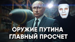 Путин Разоружает РФ перед Большой Войной? | Быть Или