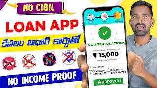 How To Apply Loan With Mobile In Telugu | Instant Loan App | Loan Apply Online | Best loan app