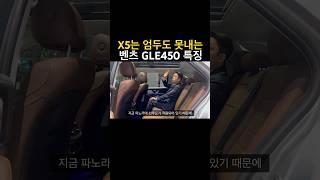 BMW X5 말고 벤츠 GLE 사야하는이유?! #벤츠 #bmw #gle450 #x5 #수입차 #