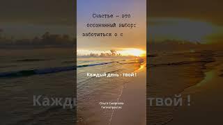 Ежедневная мотивация