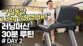 놀라운 속도로 체중이 내려갑니다. 런닝머신 인터벌트레이닝 1시간 걷기대신 30분 '이 방법'으로 하세요! [초보O 짱쉬움O 인터벌트레이닝 Day-2]