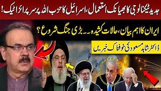 Israel Palestine Situation - Hezbollah vs Israel | Dr Shahid Masood International Analysis | GNN