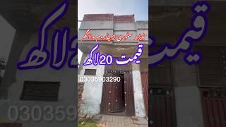 Low price house for sale in Lahore | cheap price home’s | sasta makan | sasta tareen ghar for sale