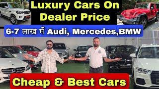 Cheapest Deal On Luxury Cars | Best Luxury Cars On Dealer Price | Used Luxury Cars