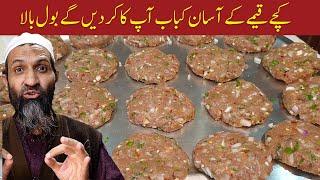 Kabab Recipe, Kachey Qeemay k Kabab, Tips, Tricks, and Ratios by, Recipe Trier