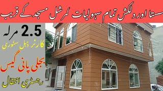 2.5 Marla Corner Double Story House For Sale In Lahore | Low Cheap Home Best Property Deal To Invest